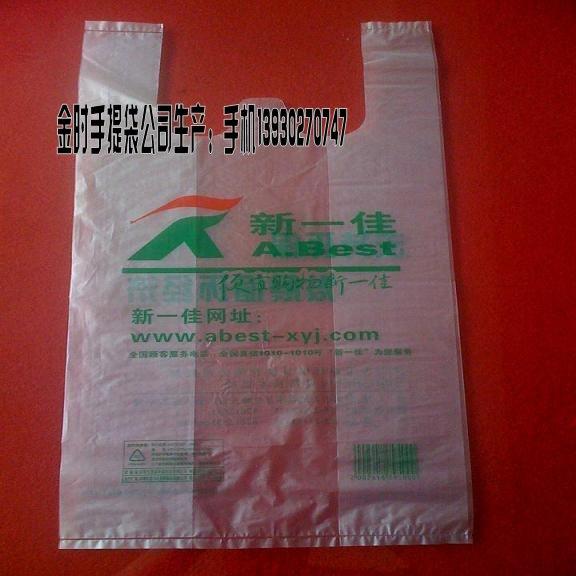 供应北京印刷塑料背心袋