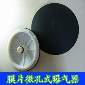 供应北京膜片微孔式曝气器