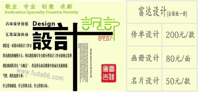 供应深圳彩页设计 传单设计 画册设计 首先深圳富达广告图片