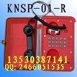 KNSP-01昆仑防水电话机批发