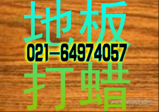 供应【上海闵行区南方商城地毯保洁清洗公司地毯清洗顶级标准】地板抛光擦
