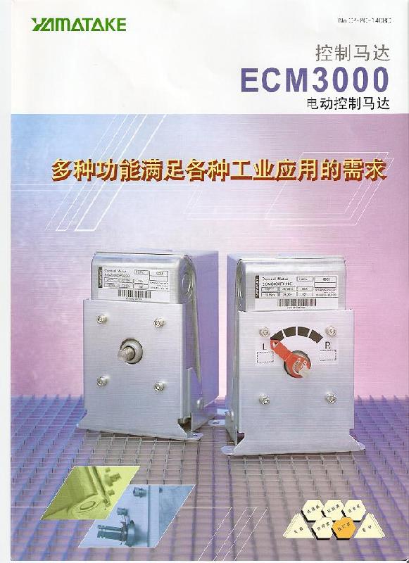 供应山武马达价格，ECM3000G9100电动执行器价格