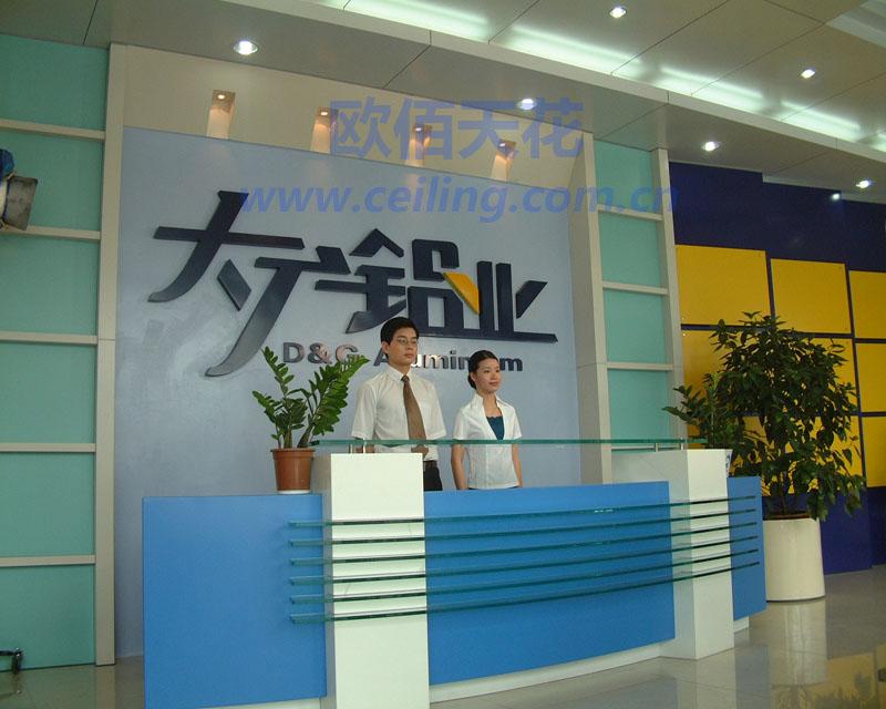 广州大广铝业装饰材料公司