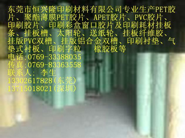 供应深圳胶盒APET胶片生产厂家深圳PET挂板胶片供应