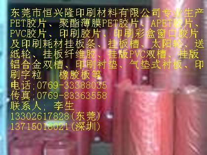 供应深圳胶盒APET胶片生产厂家深圳PET挂板胶片供应