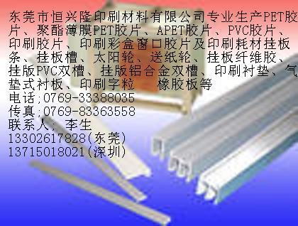 供应东莞恒兴隆进口PVC挂板条挂板槽