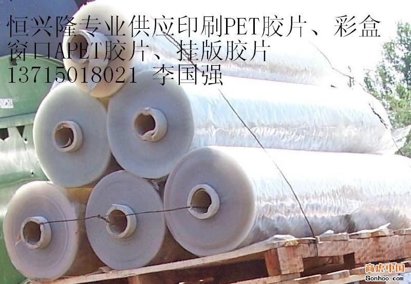 供应广州供应PET薄膜电机膜保护膜大量销售PET挂板片基/挂版铝槽
