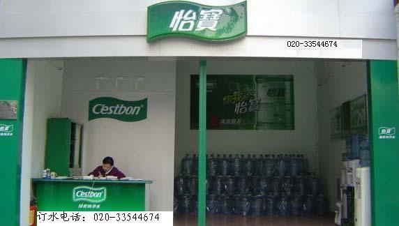 广州大道中怡宝订水电话送水店专卖店地址在哪图片