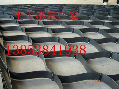 供应高强土工格室北京土工格室供应商天津土工格栅厂家1385384