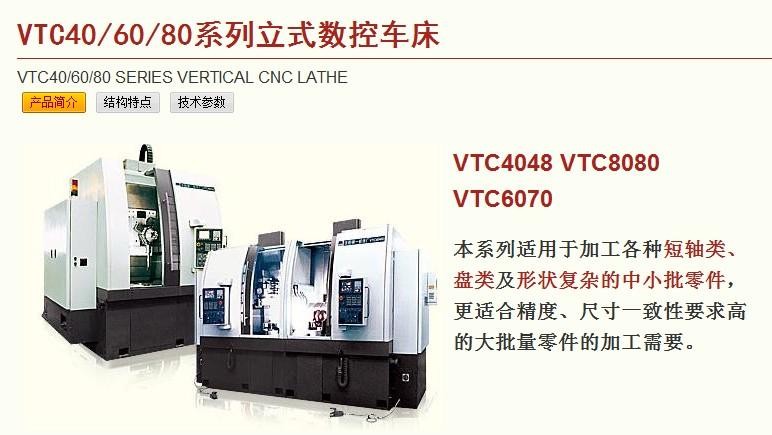 沈阳机床厂VTC80系列立式数控车床批发