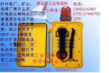 防水电话机，防尘电话机，IP67防水防尘电话机