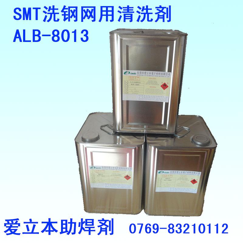 供应SMT洗钢网用清洗剤ALB-8013