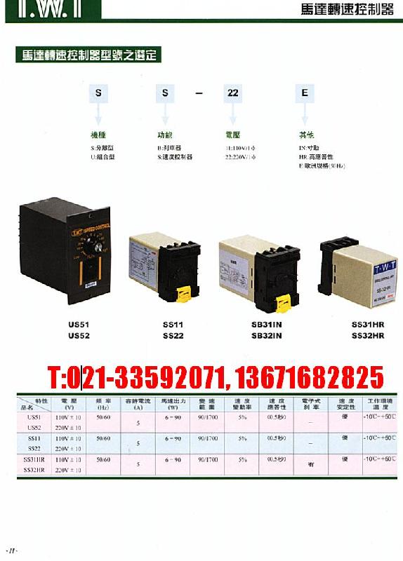 TWT-US52-90W马达电子调速器批发