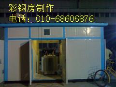 供应北京彩钢板制作安装服务中心 专业制作彩钢板房 彩钢板活动房