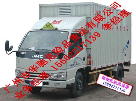 供应广州至五沙工业区危险品运输公司（