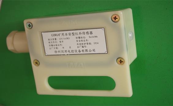 供应GUR6矿用本安型热释电红外传感器