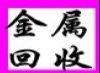 北京市北京天津厂子设备回收集装箱回收回厂家供应北京天津厂子设备回收集装箱回收不锈钢罐回收废金属回收