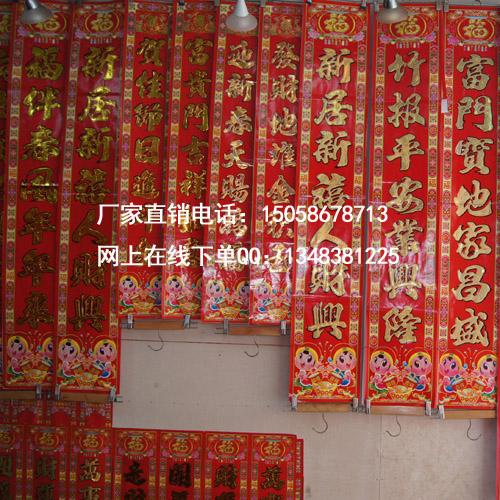 供应文县对联春联福字春节用品批发市场1.6米花童金字对联批发价格