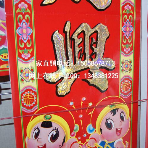 供应文县对联春联福字春节用品批发市场1.6米花童金字对联批发价格