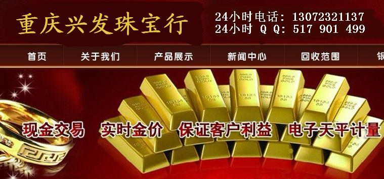 重庆周大福黄金铂金回收价格是多少钱一克？