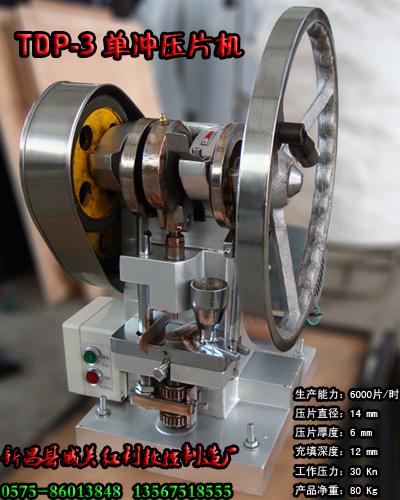 供应试验设备压片机试验室压片机试