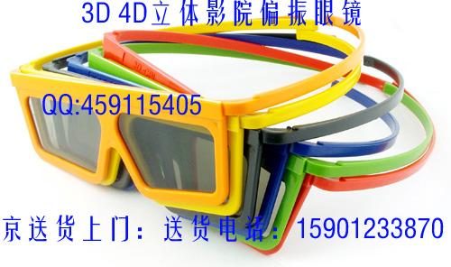 供应3D4D立体影院专用偏振眼镜 圆偏眼镜 线偏眼镜 立体眼镜