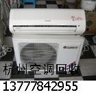 供应杭州空调回收/高价回收空调