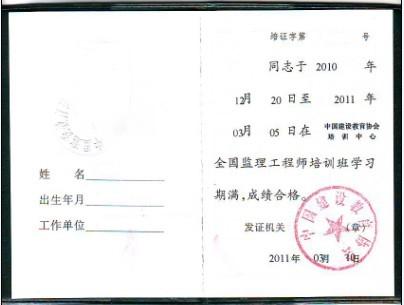 供应北京施工员质检员监理员岗位培训证书全国通用