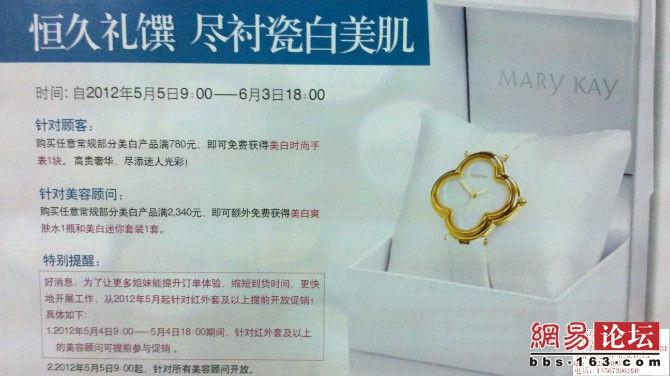 东莞长安玫琳凯5月促销送手表戴表批发