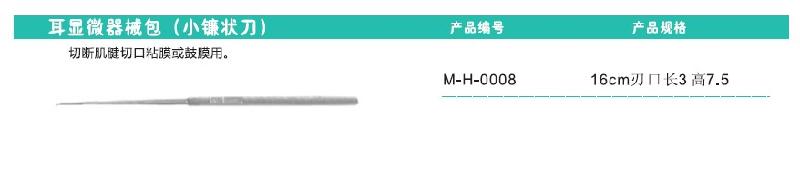 小镰状刀鼓膜切断刀耳用刀批发