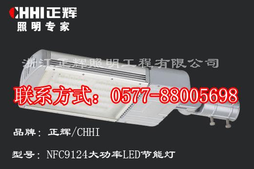 NFC9124大功率LED节能灯厂区LED照明灯