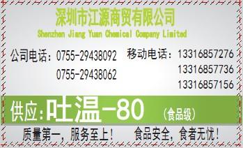 供应生产优质乳化剂吐温-80