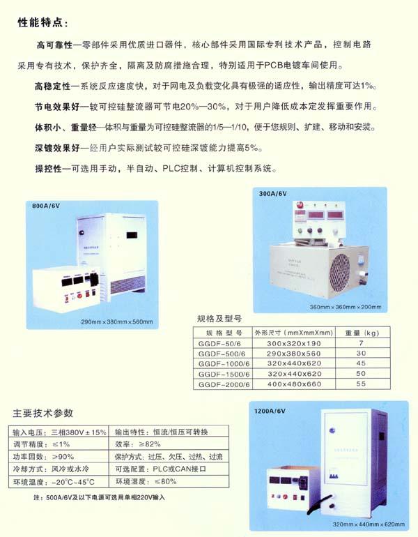 供应电镀电源/电镀整流器/电镀开关电源