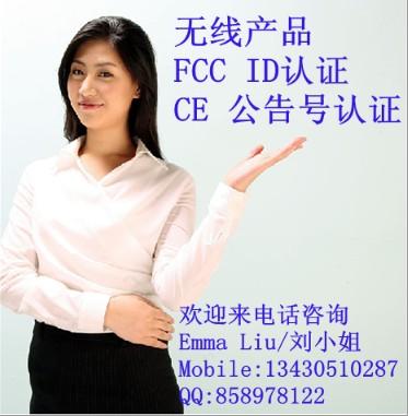 供应平板电脑CE-NB认证平板电脑FCC-ID