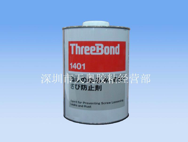 供应日本三键threebond1401螺丝胶TB1401