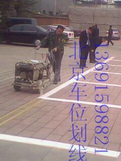 供应北京小区停车位划线公司