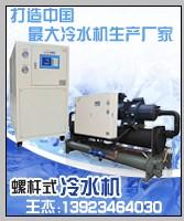 10HP冷水机20HP冷水机供应10HP冷水机20HP冷水机