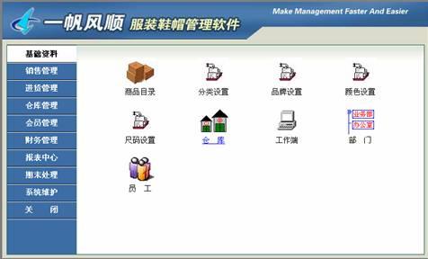 供应郑州一帆风顺孕婴店管理软件图片