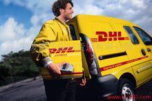 供应上海最好的DHL国际快递服务