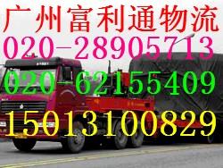 广州到陕西回程车运输汉中货运专线批发