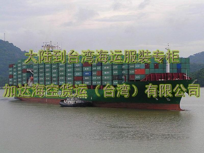 供应到台湾海运专线/运输公司/海运运 到台湾知名航运专家-加达货运