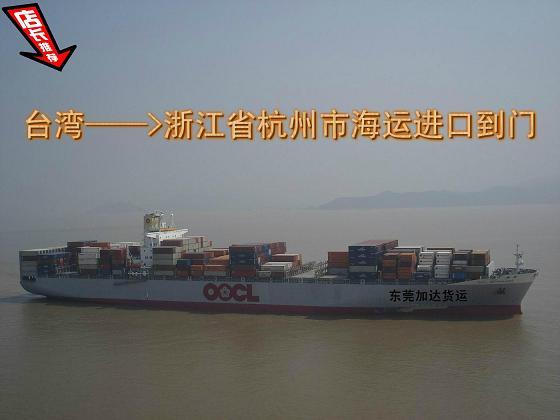供应台湾海运进口到杭州市小三通一条龙图片
