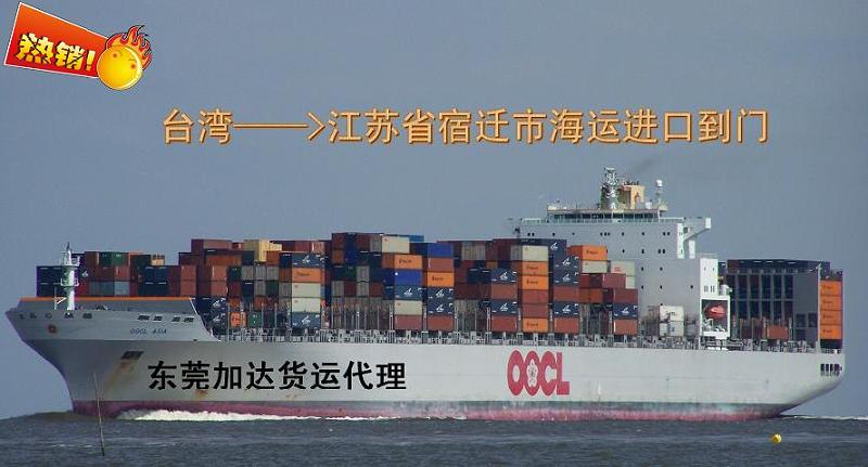 供应台湾海运进口到宿迁市小三通一条龙