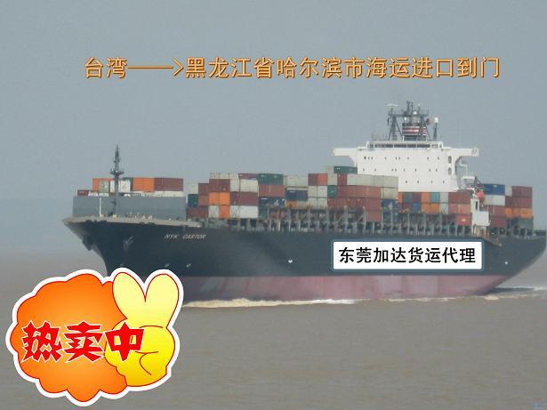 供应台湾海运进口到哈尔滨小三通一条龙