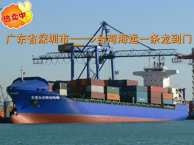 供应珠三角散货拼箱到台湾海运一条龙服务 台湾著名两岸物流专家图片