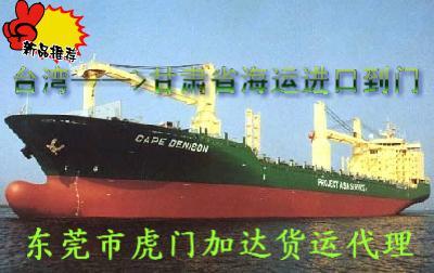 供应台湾海运进口到甘肃省小三通一条龙