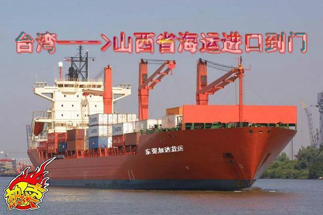 供应台湾海运进口到山西省小三通一条龙