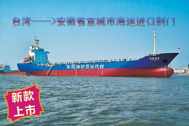 供应台湾海运进口到宣城市小三通一条龙
