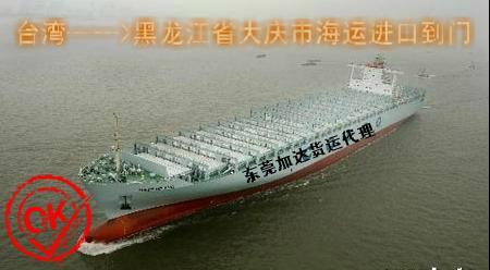 供应台湾海运进口到大庆市小三通一条龙