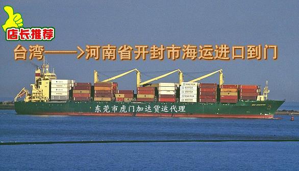 供应台湾海运进口到开封市小三通一条龙